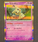Mimikyu