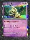 Mimikyu