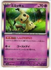 Mimikyu