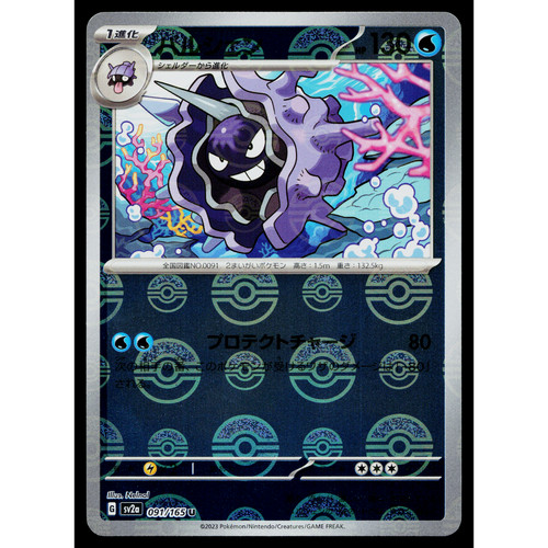 Cloyster