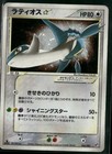 Latios