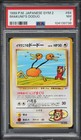 Doduo