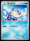 Spheal