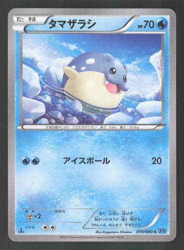 Spheal