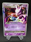 Mewtwo EX