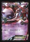 Mewtwo EX