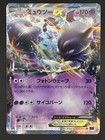 Mewtwo EX