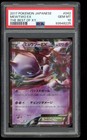 Mewtwo EX