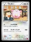 Chansey