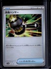 Enhanced Hammer