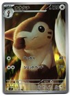 Furret