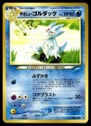 Light Golduck