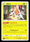 Rotom