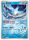 Articuno