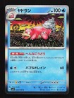 Slowbro