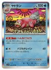 Slowbro
