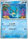 Horsea
