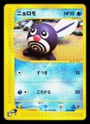 Poliwag