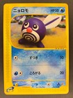 Poliwag