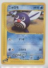 Poliwag