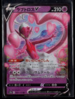 Enamorus V