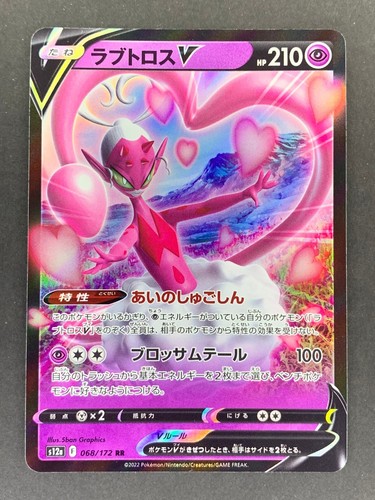 Enamorus V