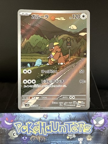 Kangaskhan