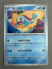Squirtle