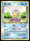 Squirtle
