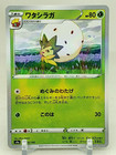 Eldegoss