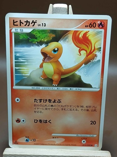 Charmander
