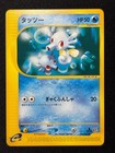 Horsea