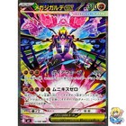 Mega Zygarde ex