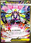 Mega Zygarde ex