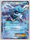 Glaceon EX