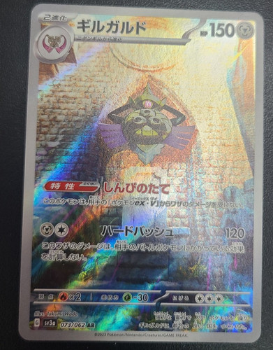 Aegislash