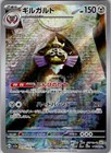 Aegislash