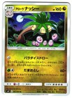 Alolan Exeggutor