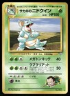 Giovanni's Nidoqueen