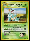 Giovanni's Nidoqueen