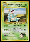 Giovanni's Nidoqueen