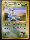 Giovanni's Nidoqueen