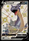 Lapras V