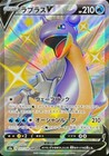 Lapras V