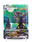 Umbreon VMAX