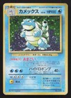 Blastoise