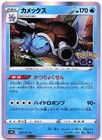 Blastoise