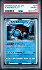 Blastoise