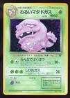 Team Rocket's Weezing
