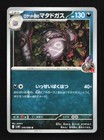 Team Rocket's Weezing